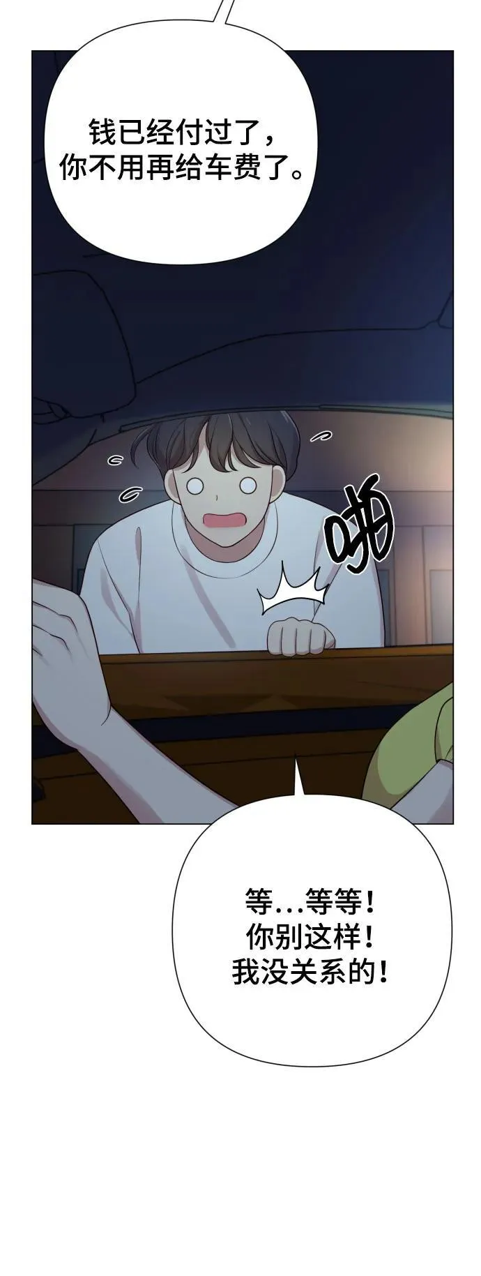 [第26话] 频繁的见面 第41页