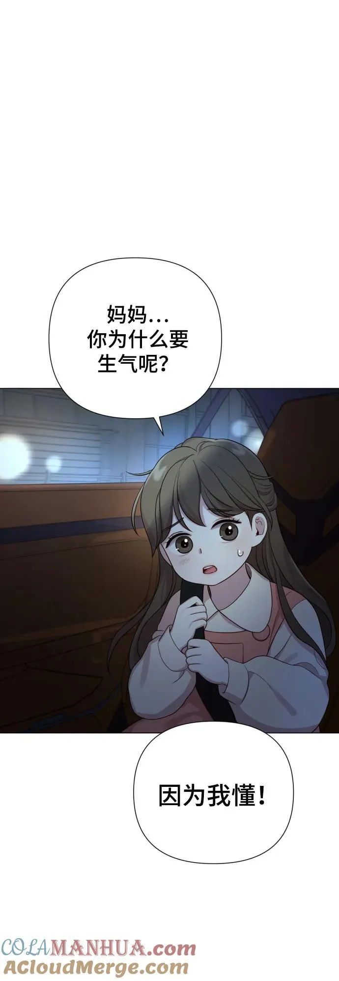 [第26话] 频繁的见面 第46页