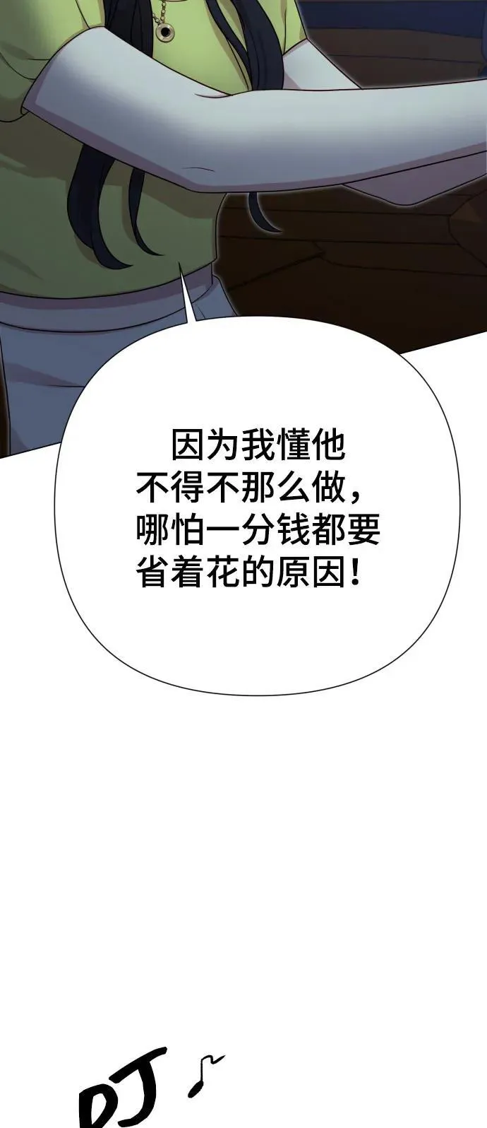 [第26话] 频繁的见面 第48页