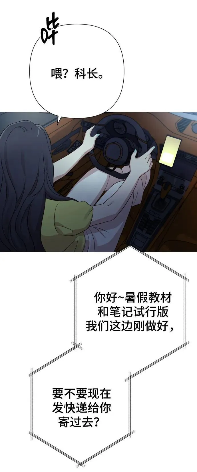 [第26话] 频繁的见面 第50页