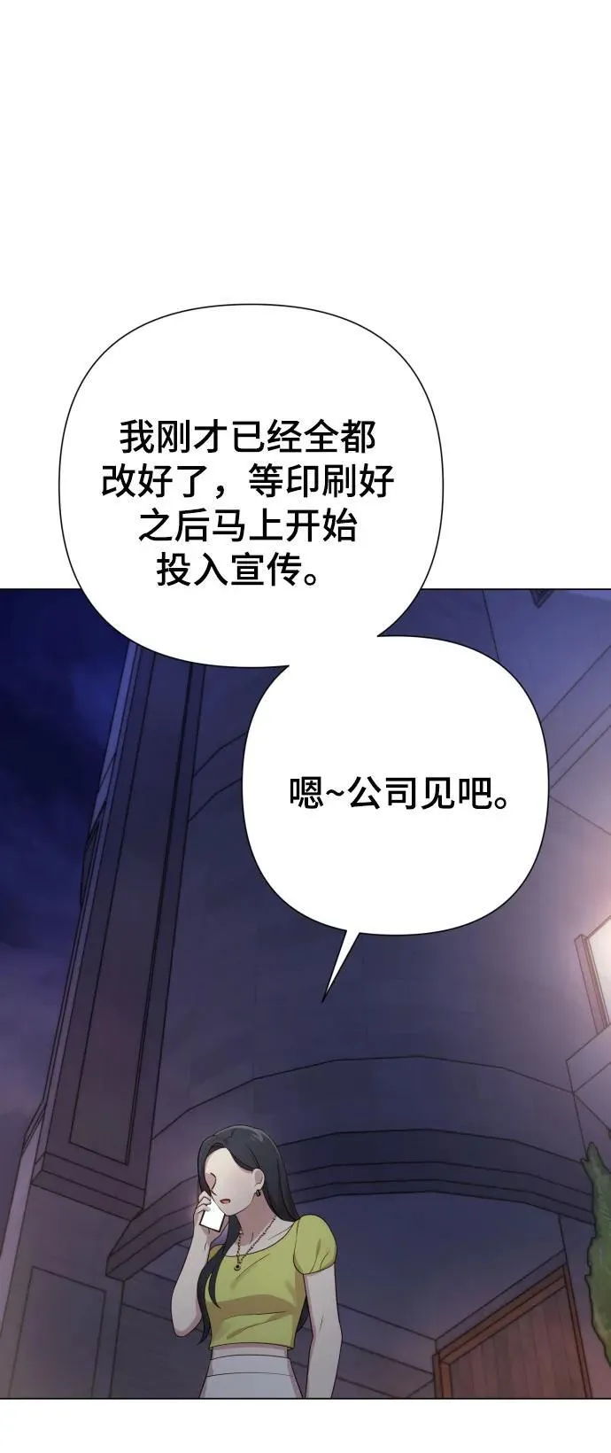 [第26话] 频繁的见面 第54页
