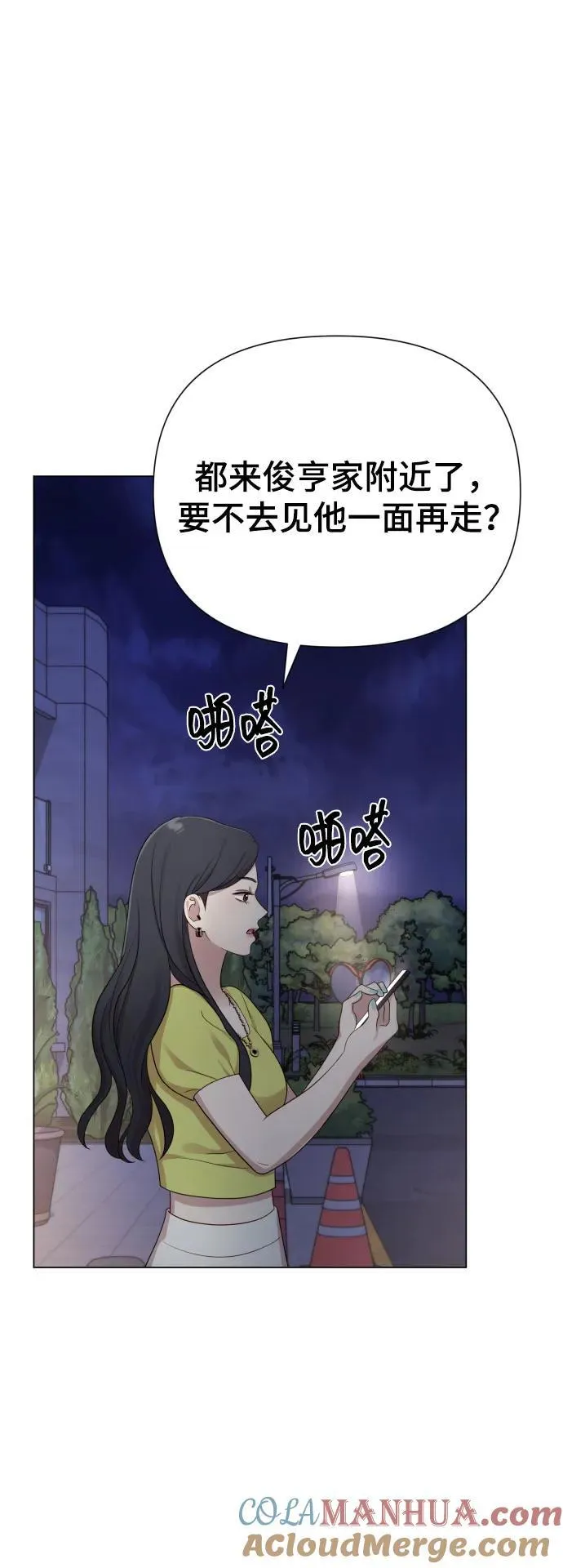 [第26话] 频繁的见面 第55页