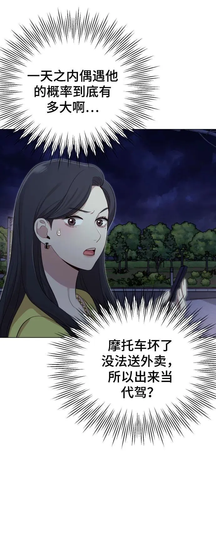 [第26话] 频繁的见面 第59页