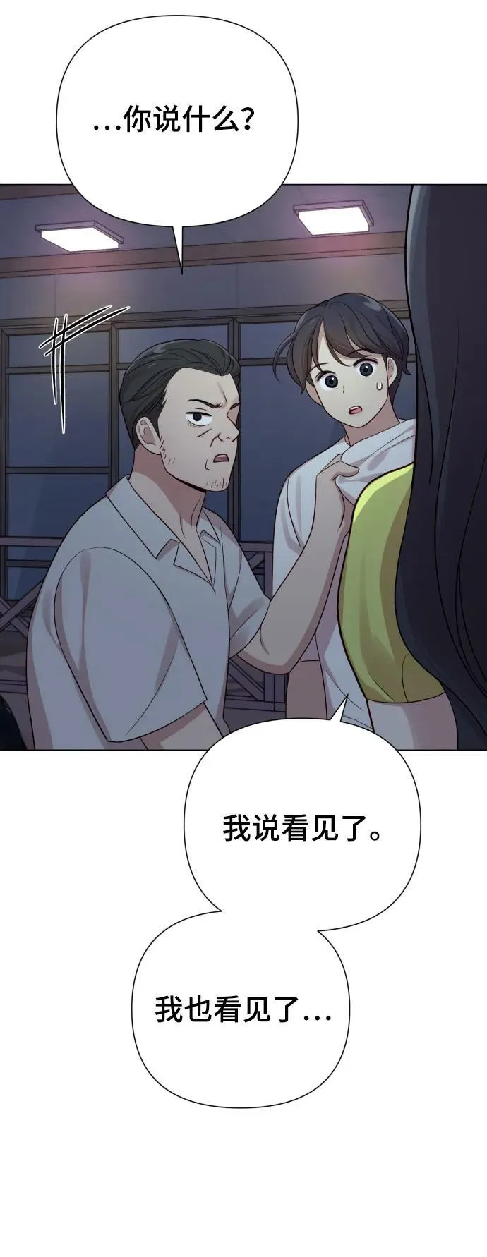 [第26话] 频繁的见面 第68页
