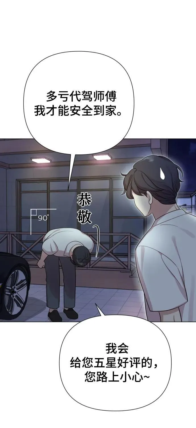 [第26话] 频繁的见面 第71页