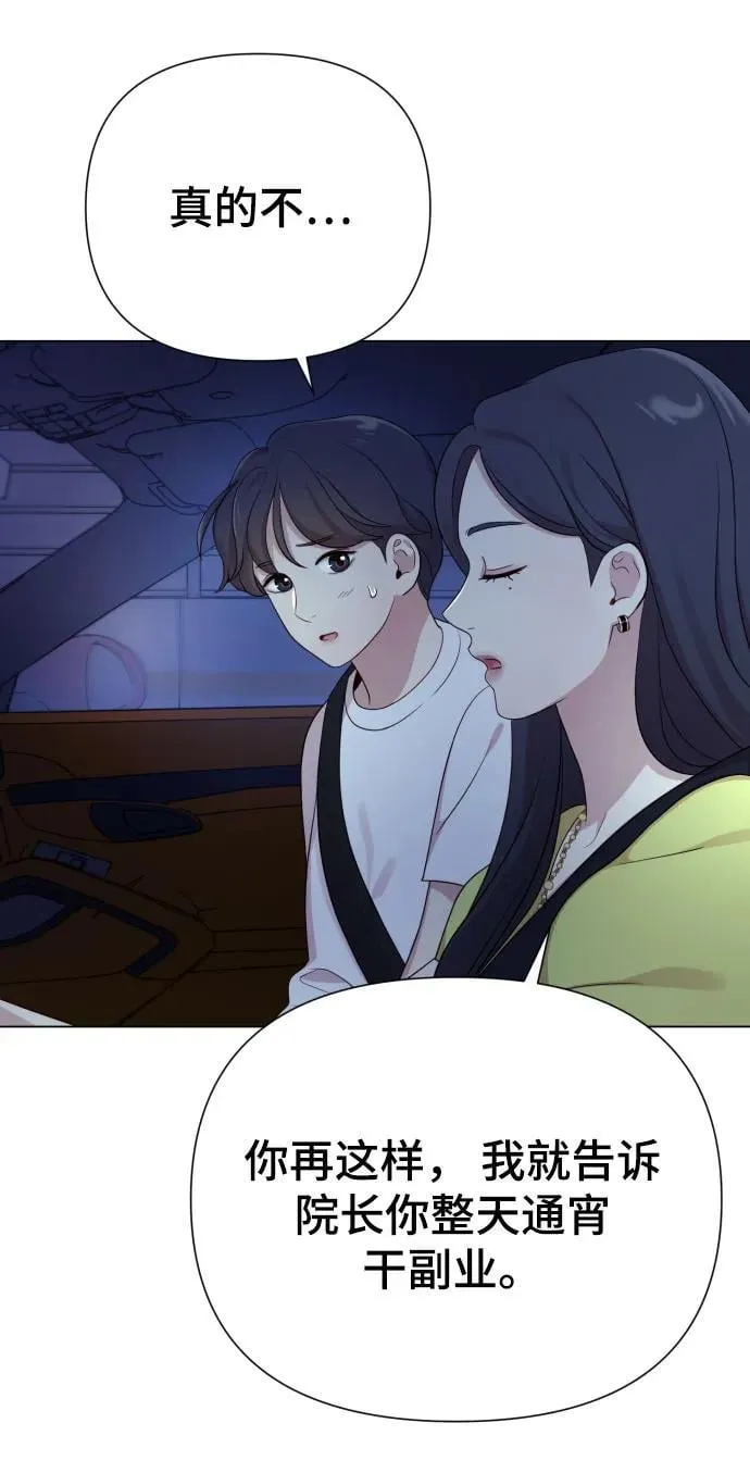 [第26话] 频繁的见面 第77页