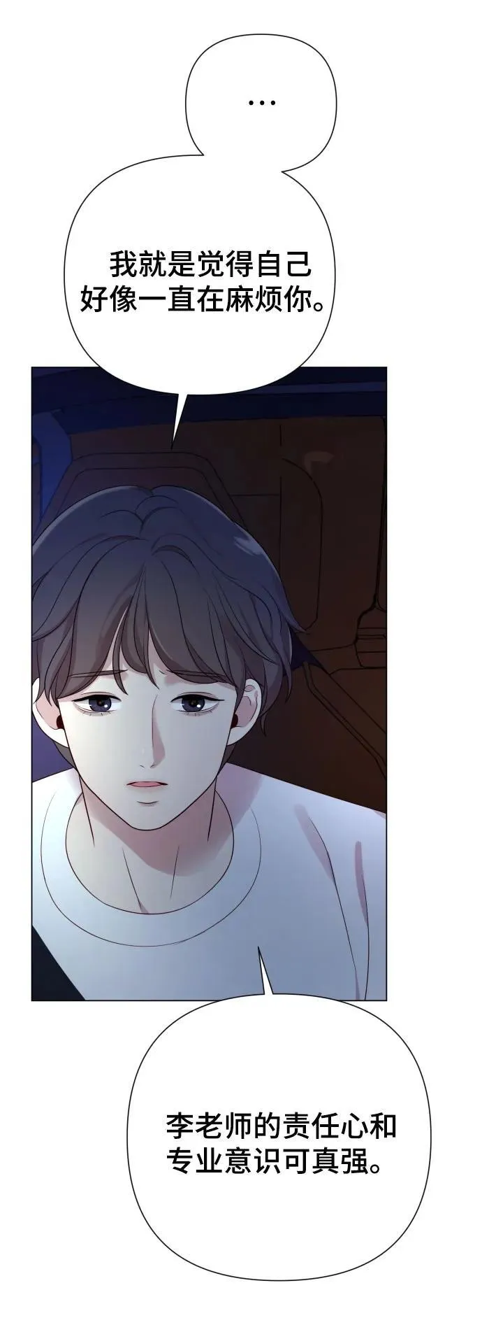 [第26话] 频繁的见面 第78页