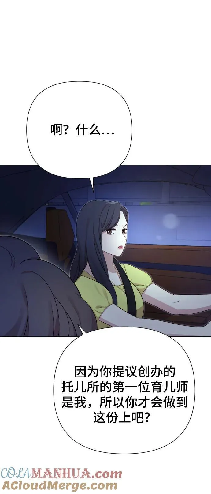 [第26话] 频繁的见面 第79页
