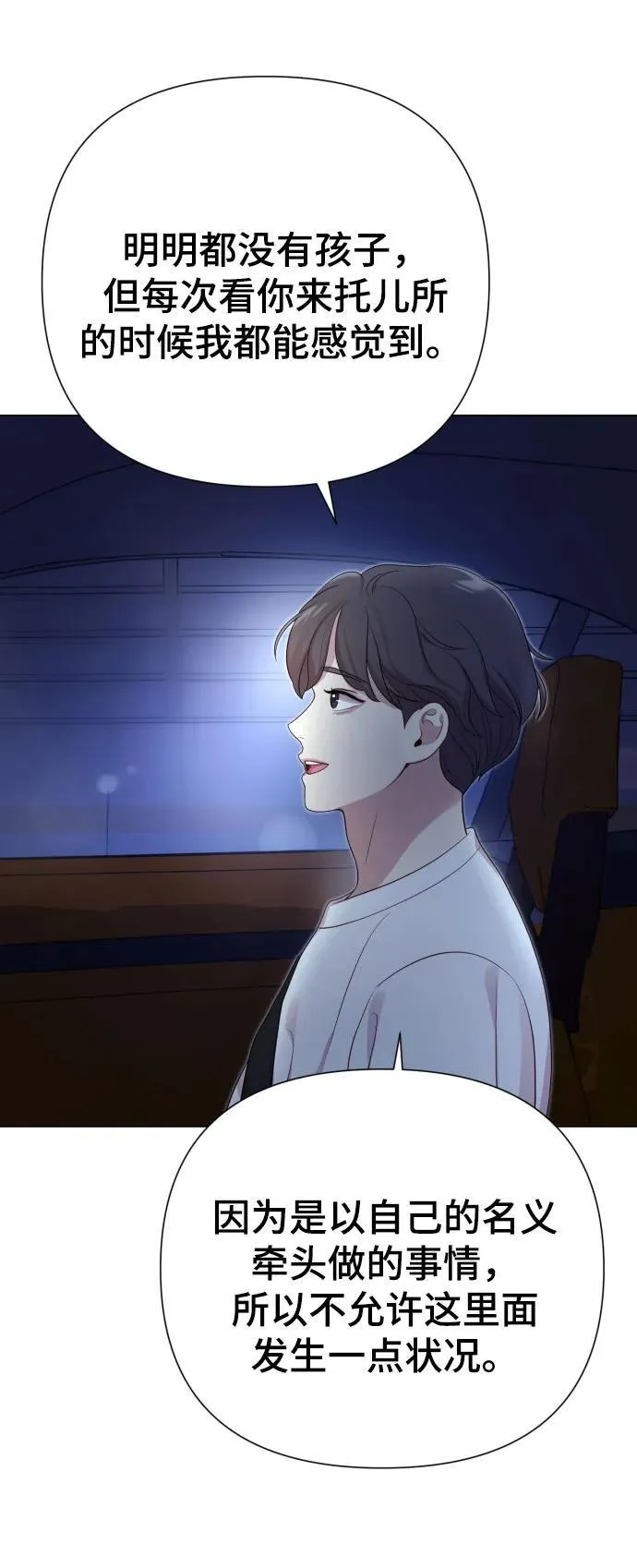 [第26话] 频繁的见面 第80页