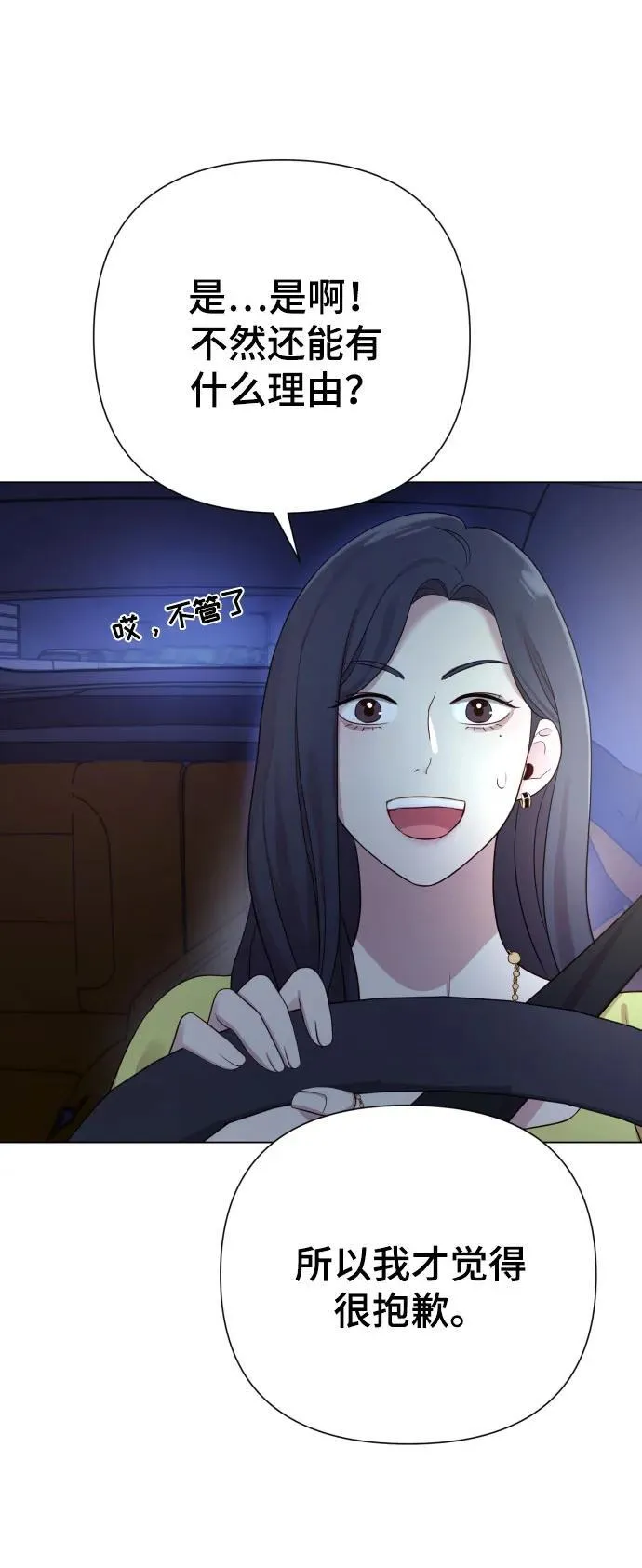 [第26话] 频繁的见面 第81页