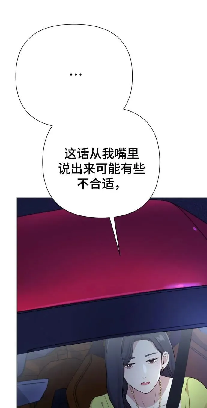 [第26话] 频繁的见面 第83页