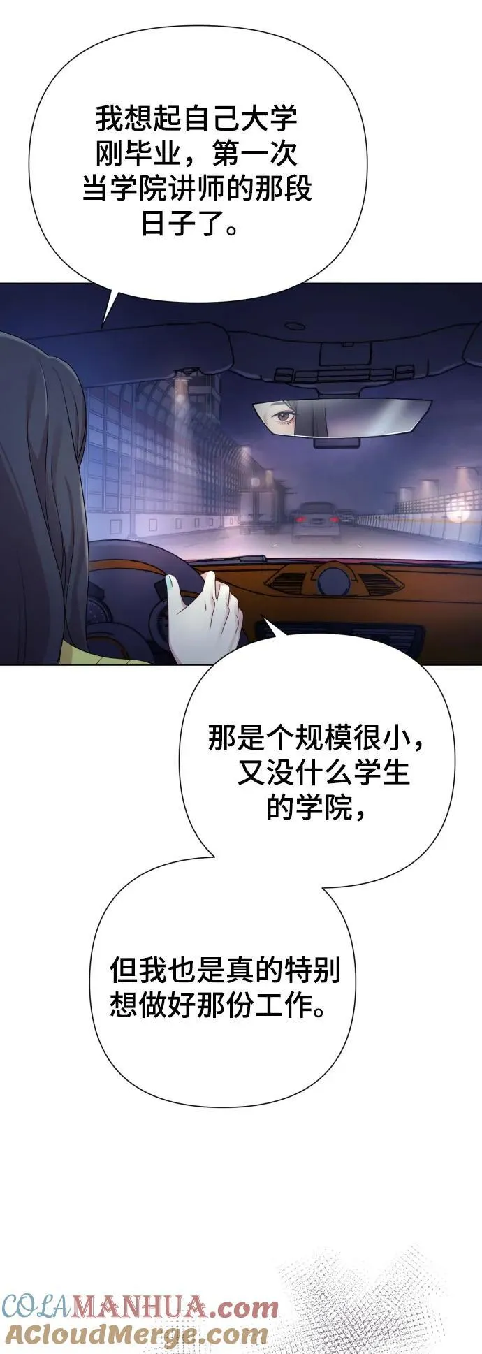 [第26话] 频繁的见面 第85页