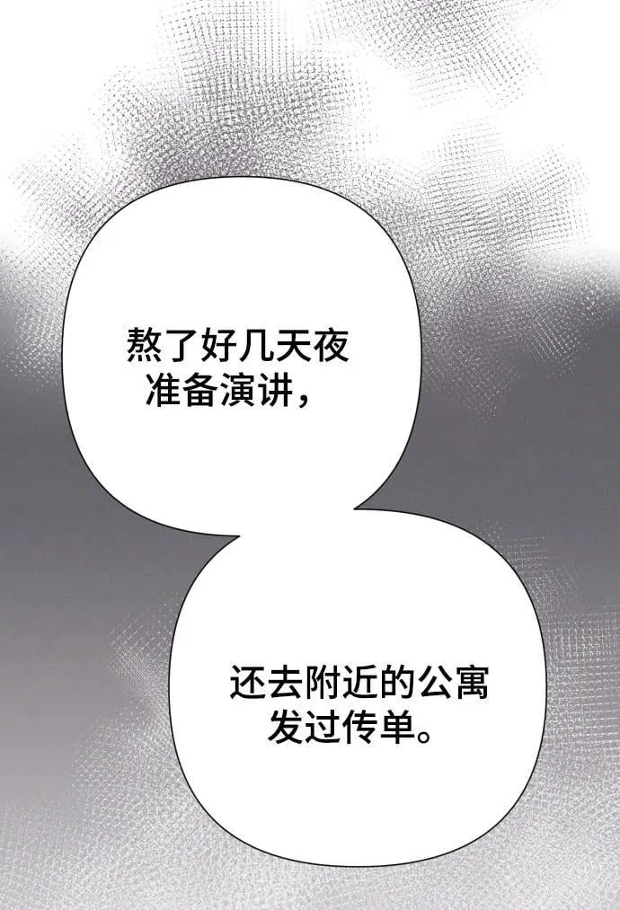 [第26话] 频繁的见面 第86页