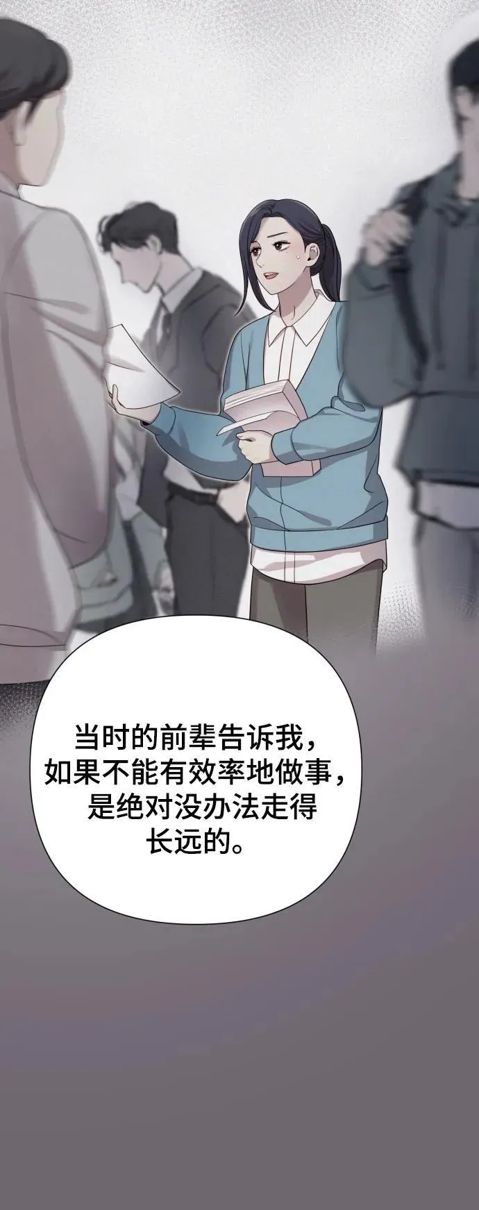 [第26话] 频繁的见面 第87页