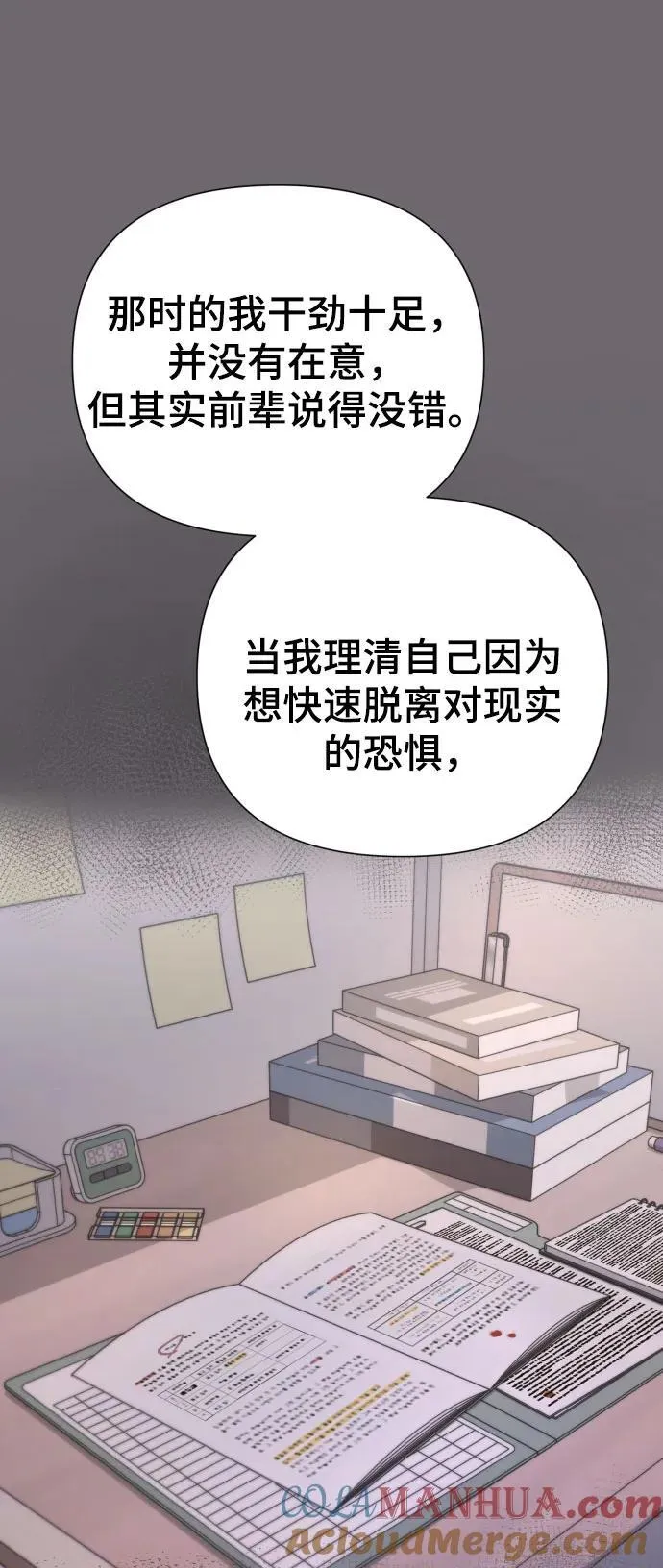 [第26话] 频繁的见面 第88页
