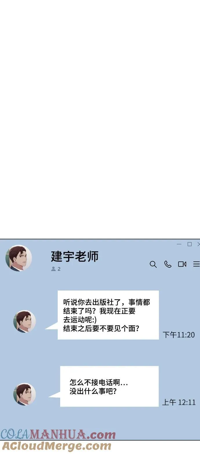 [第26话] 频繁的见面 第97页