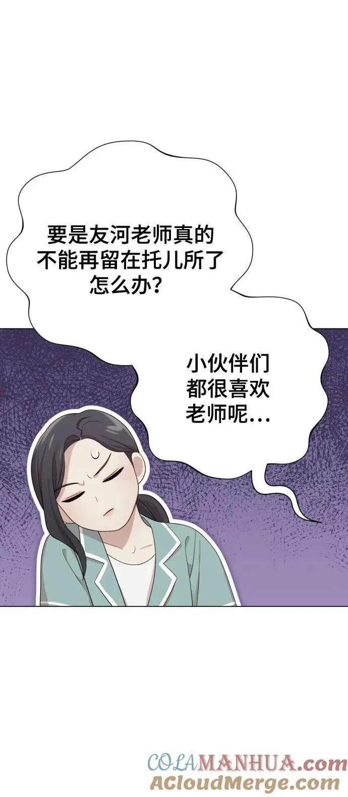 [第25话] 坏叔叔 第7页