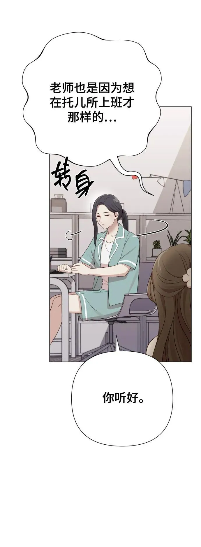 [第25话] 坏叔叔 第8页