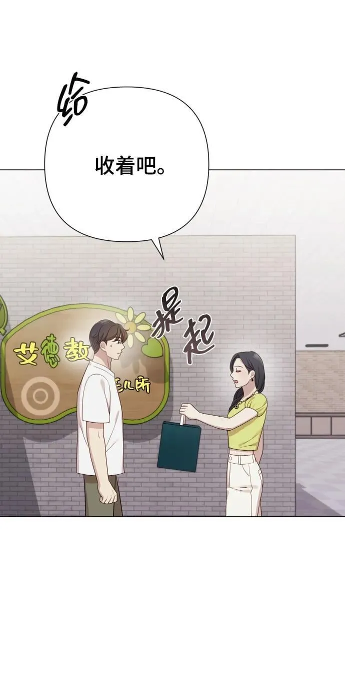 [第25话] 坏叔叔 第26页