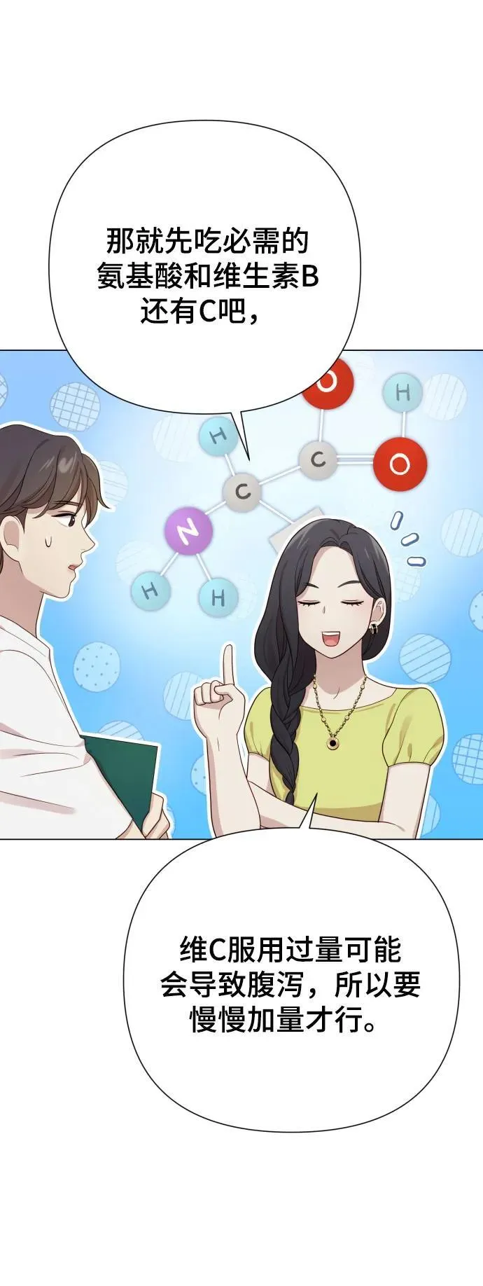 [第25话] 坏叔叔 第29页