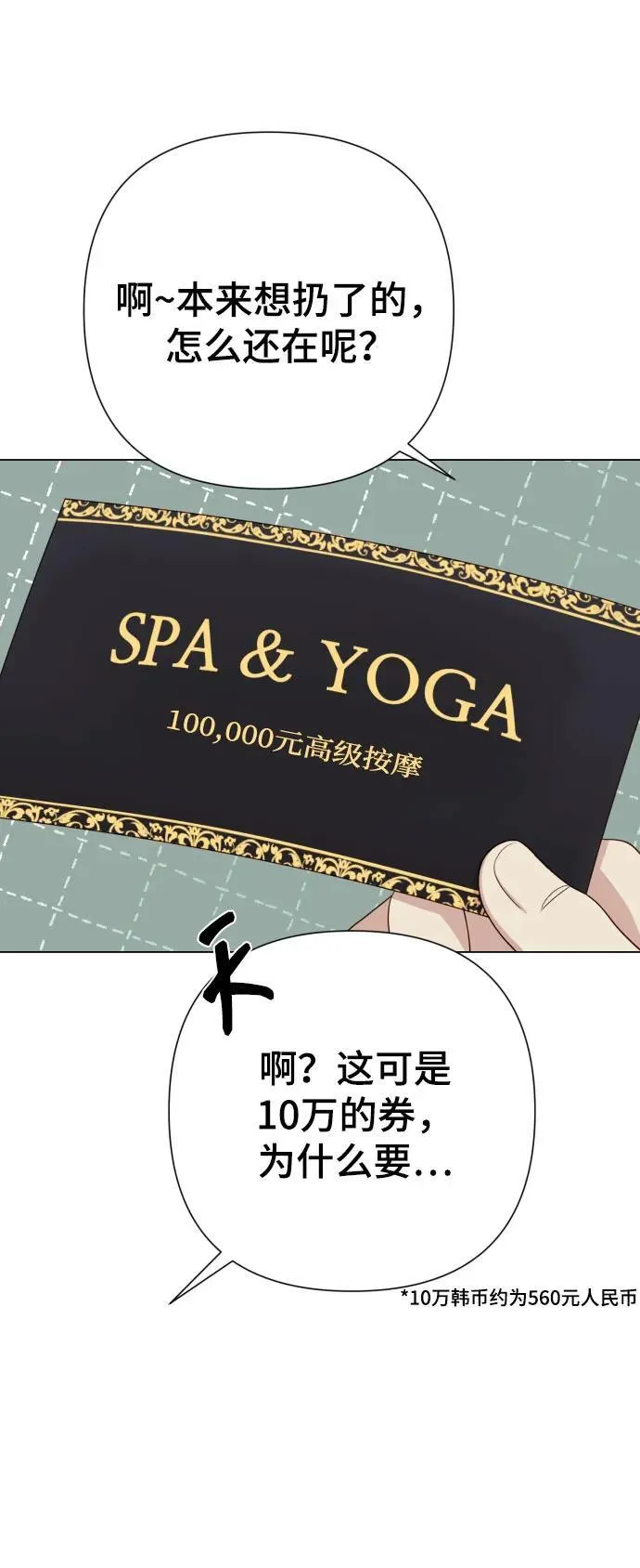 [第25话] 坏叔叔 第33页