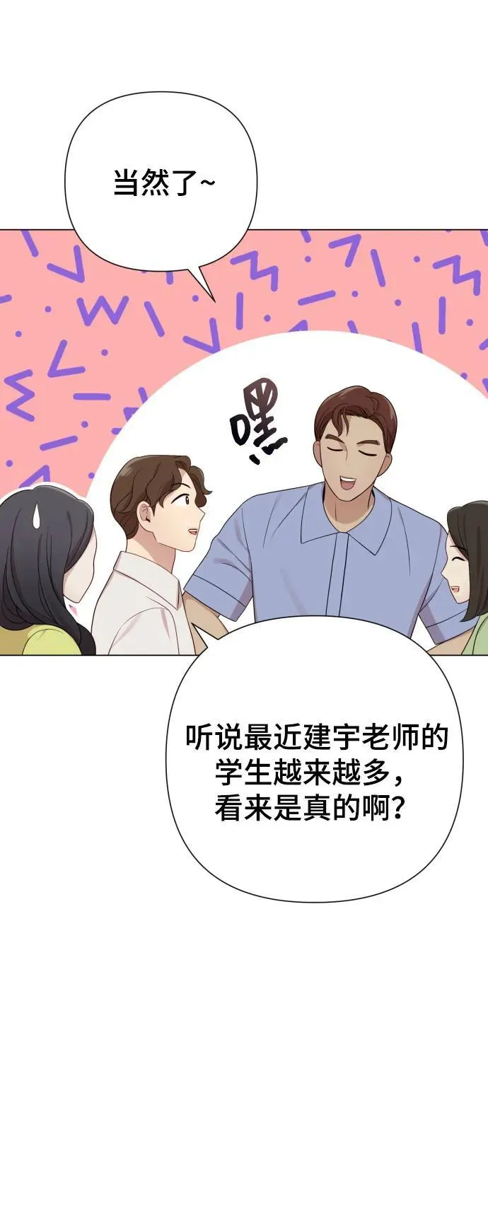 [第25话] 坏叔叔 第47页