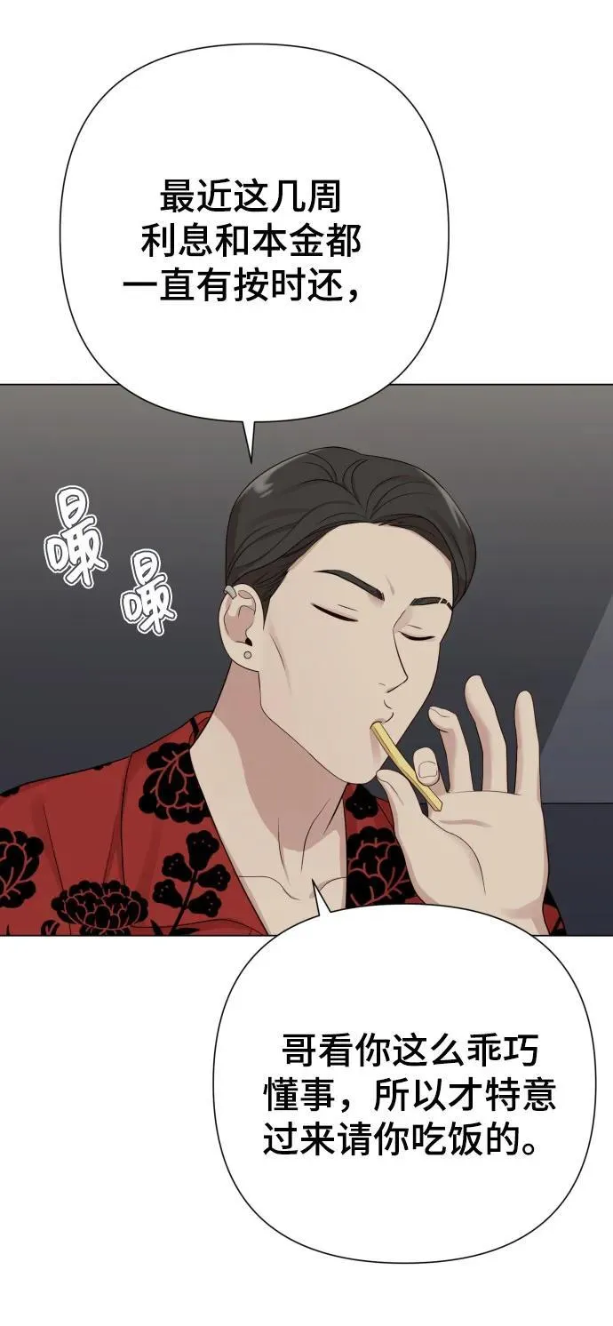 [第25话] 坏叔叔 第53页