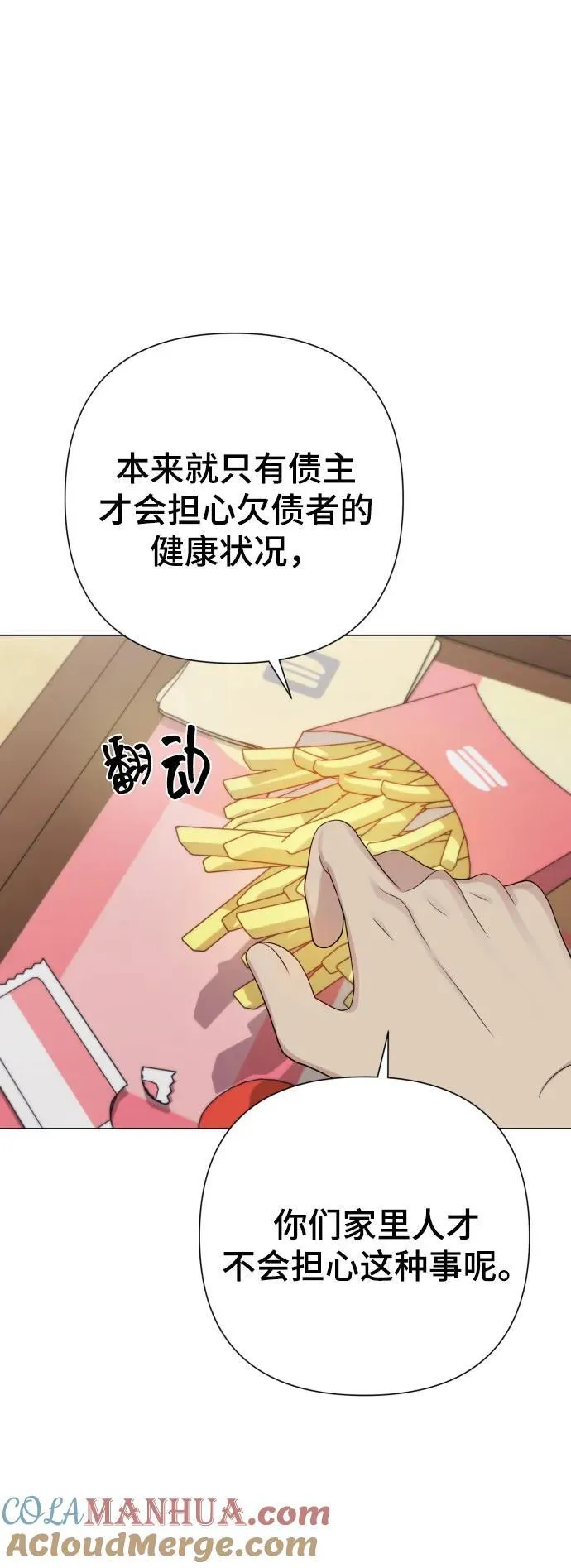 [第25话] 坏叔叔 第58页
