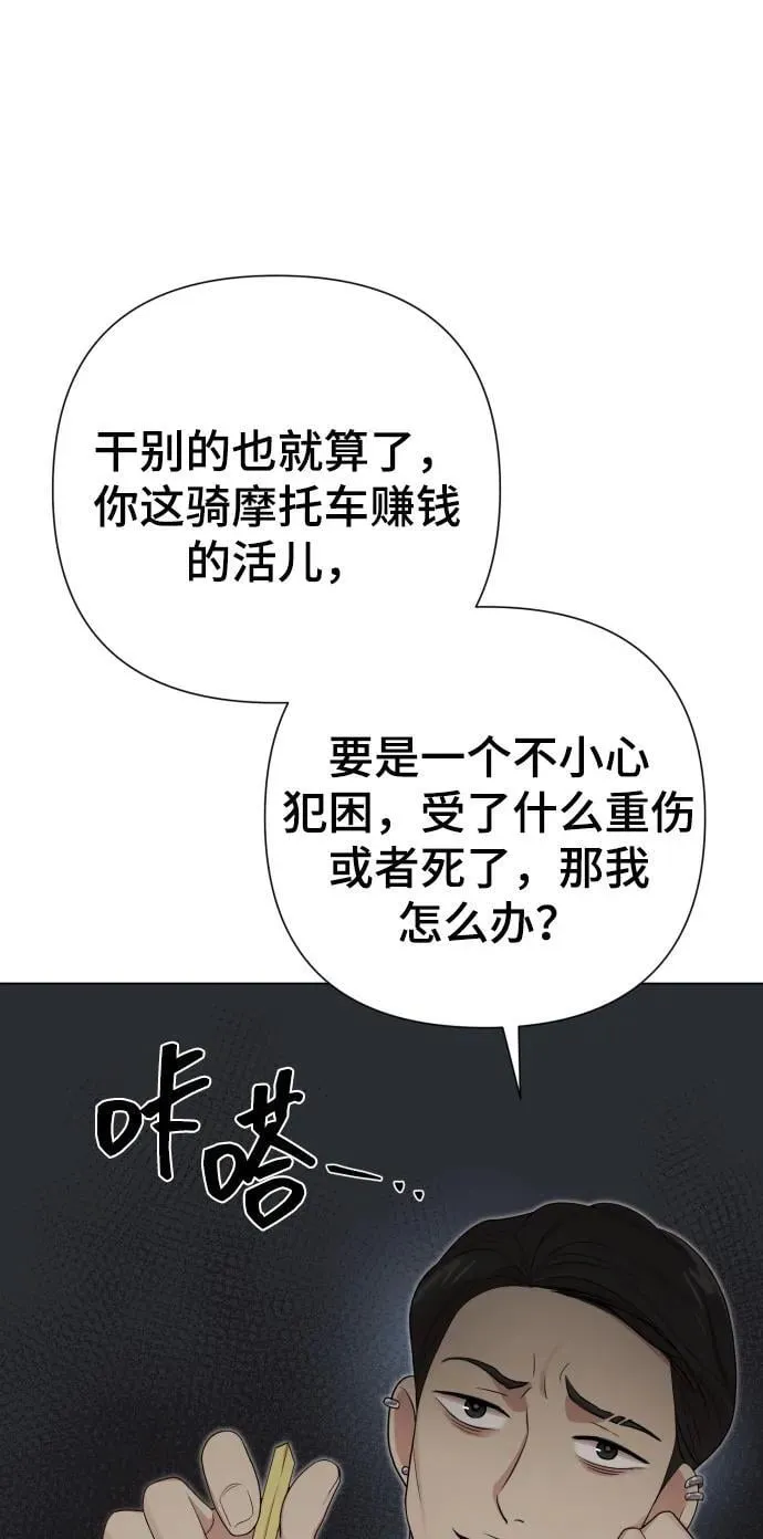 [第25话] 坏叔叔 第59页