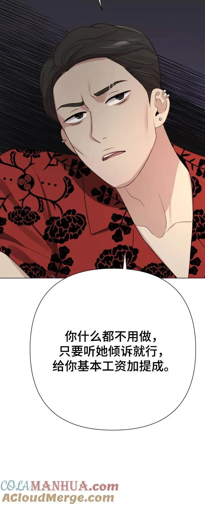 [第25话] 坏叔叔 第67页