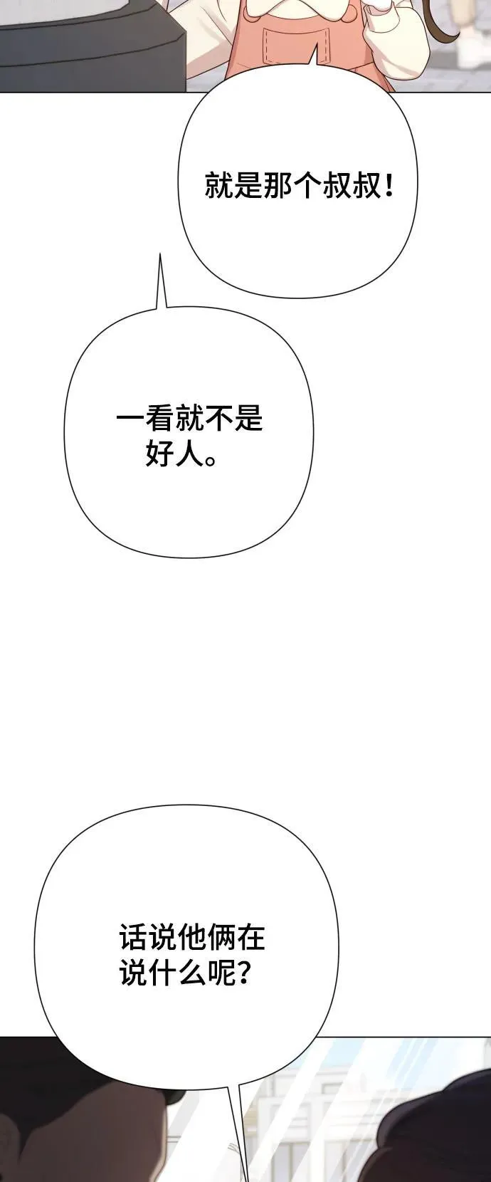 [第25话] 坏叔叔 第71页
