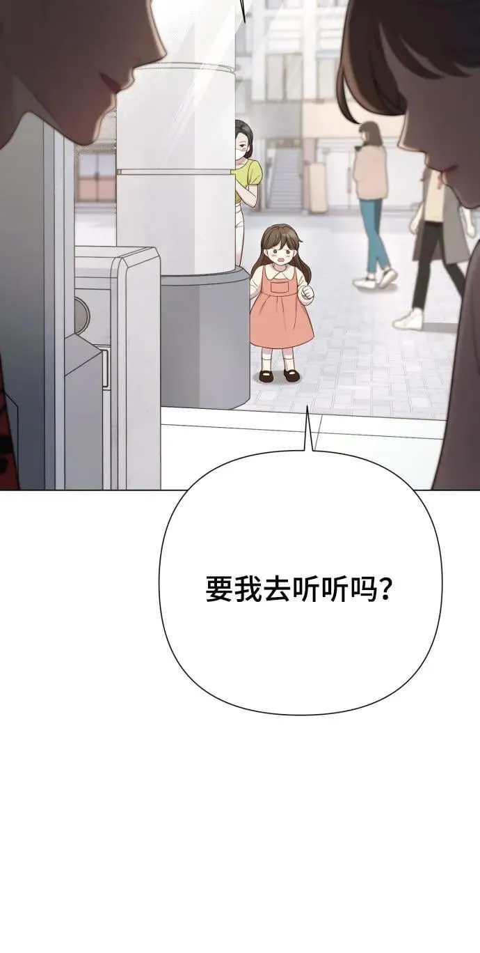 [第25话] 坏叔叔 第72页