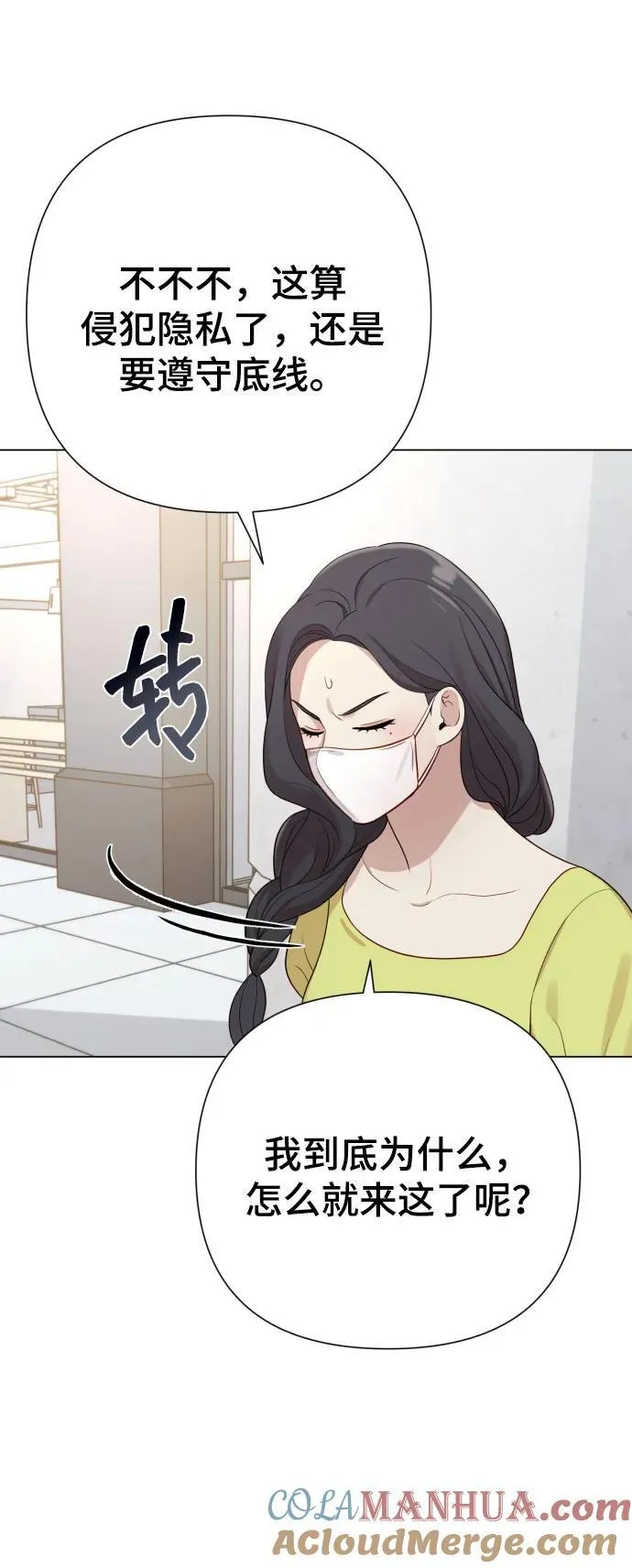 [第25话] 坏叔叔 第73页