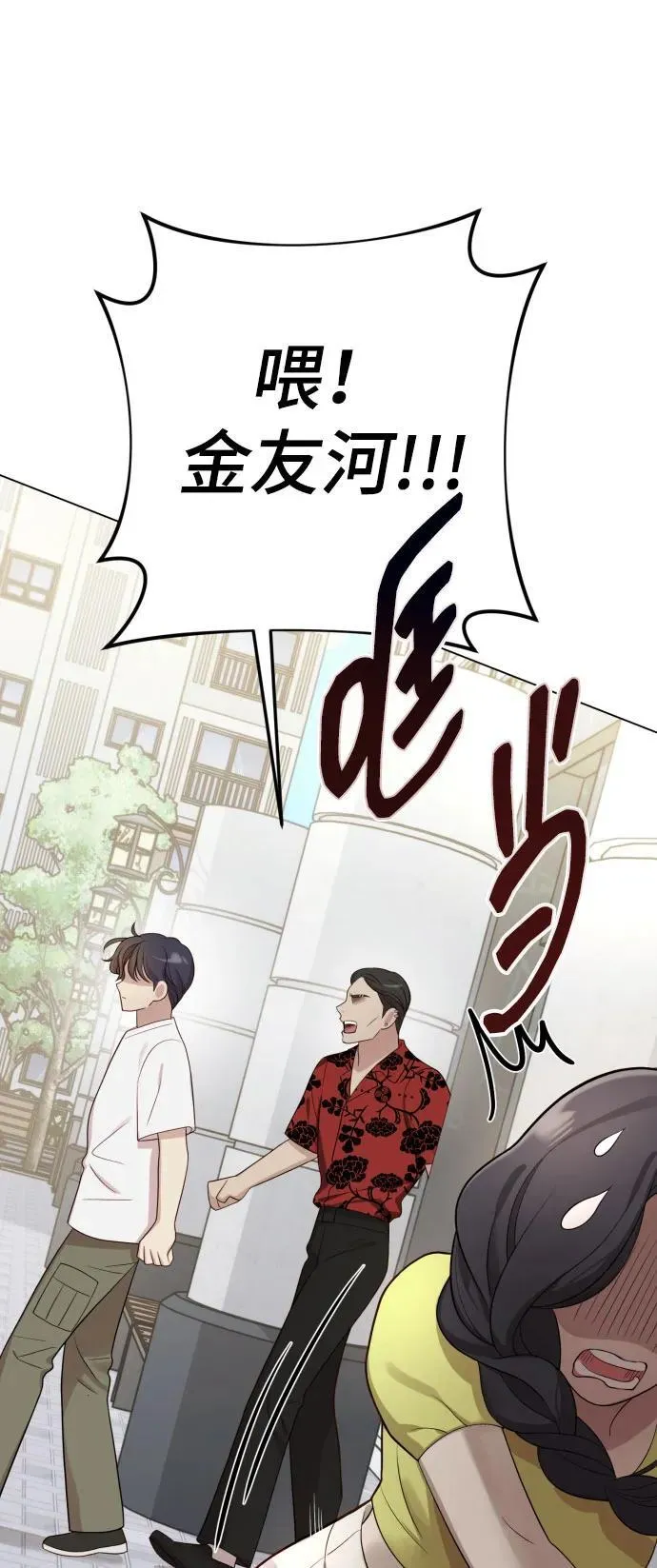[第25话] 坏叔叔 第75页