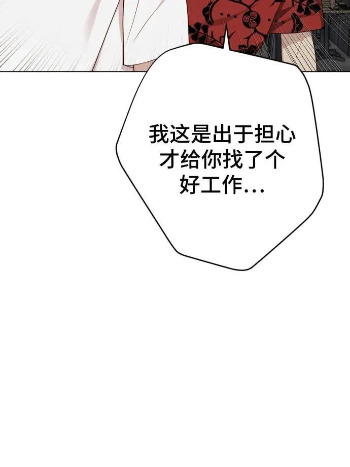 [第25话] 坏叔叔 第77页