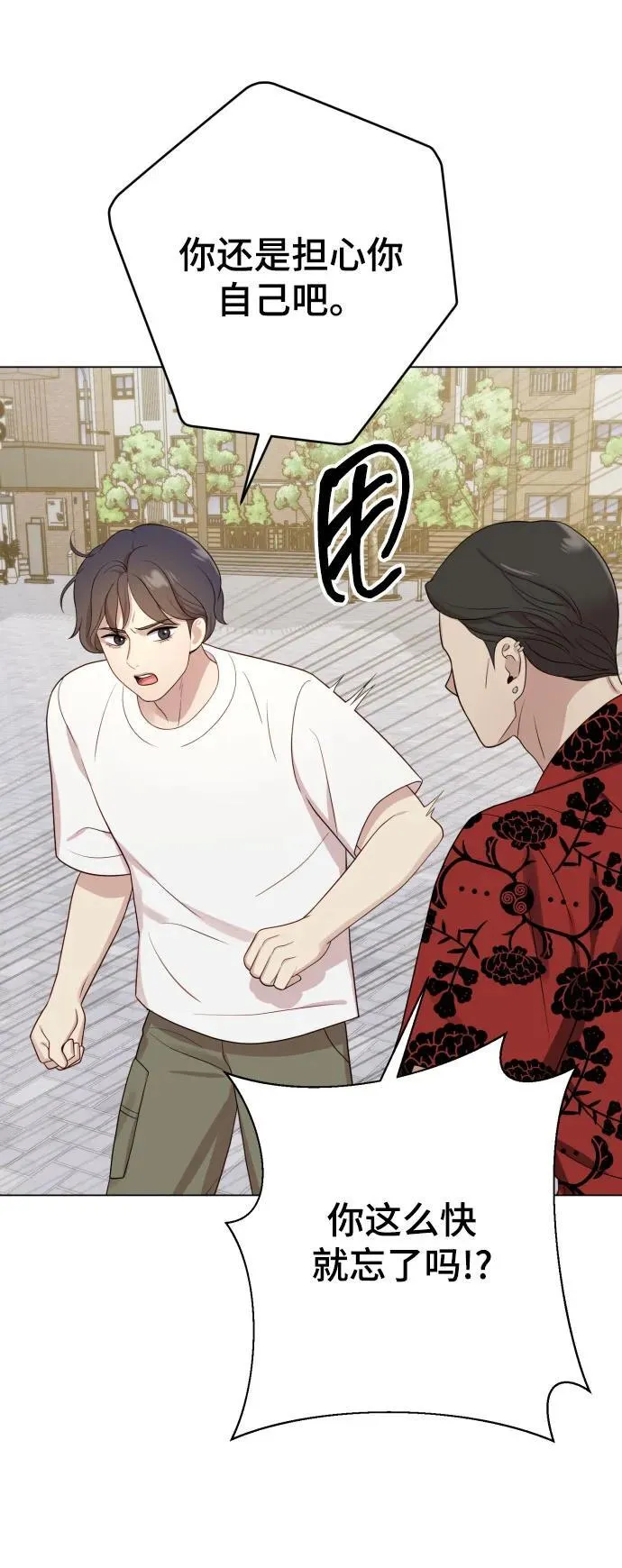[第25话] 坏叔叔 第78页