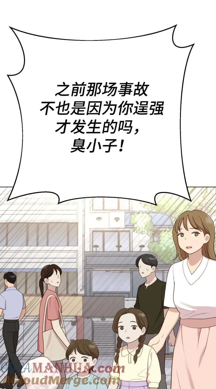 [第25话] 坏叔叔 第79页
