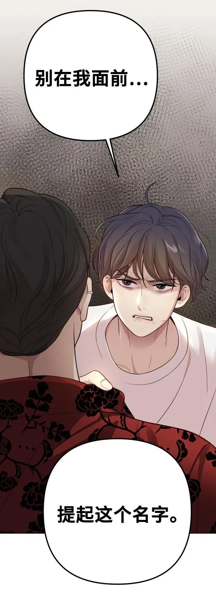 [第25话] 坏叔叔 第83页