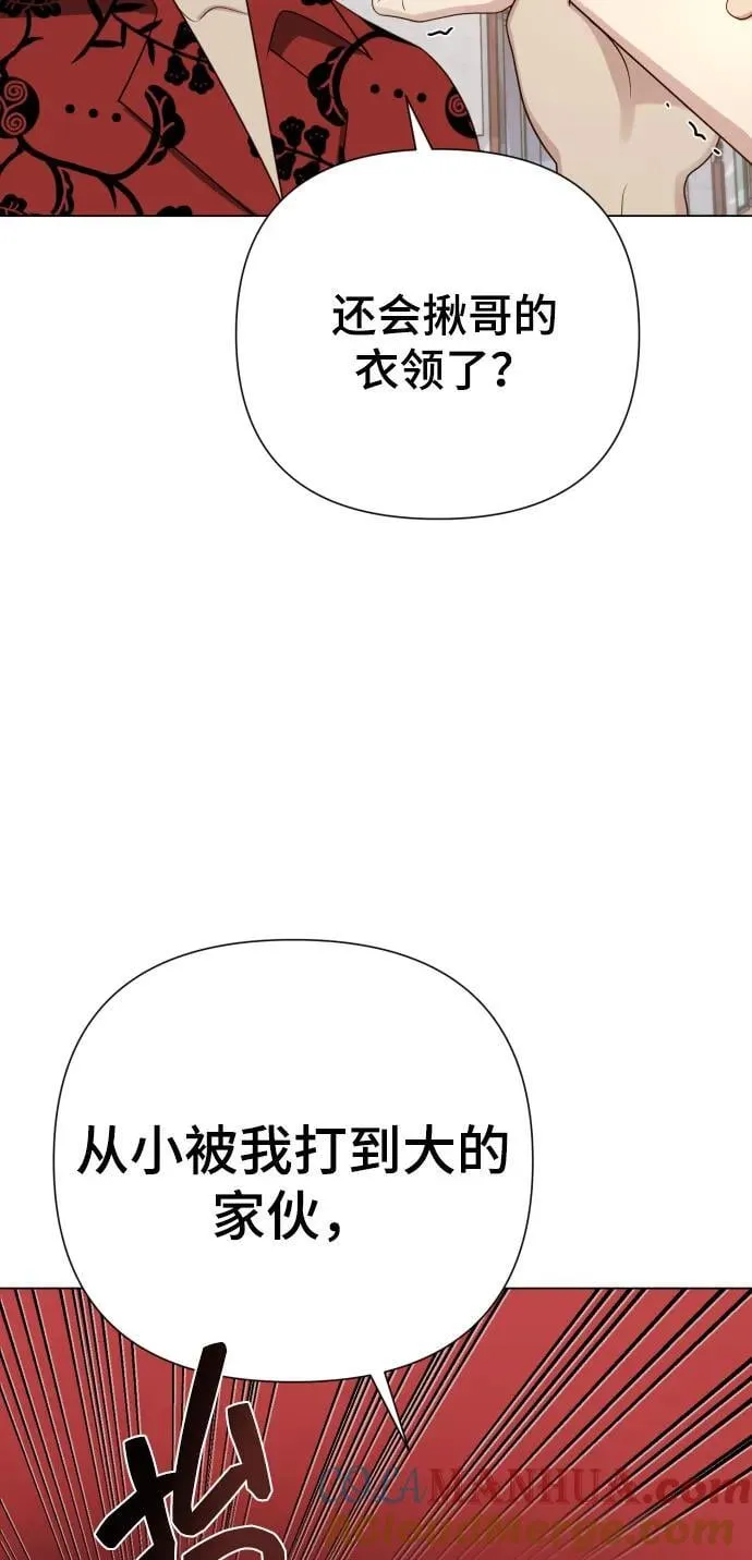 [第25话] 坏叔叔 第85页