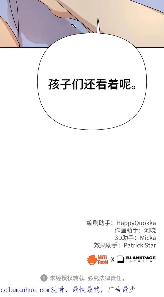 [第25话] 坏叔叔 第90页