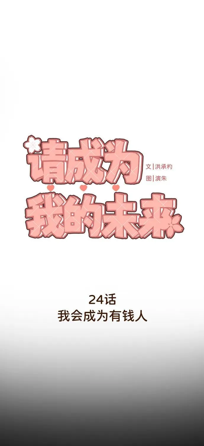 [第24话] 我会成为有钱人 第2页