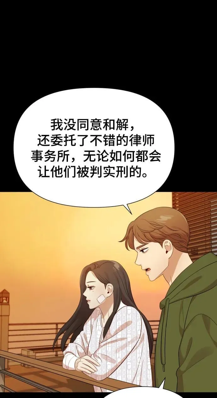 [第24话] 我会成为有钱人 第6页