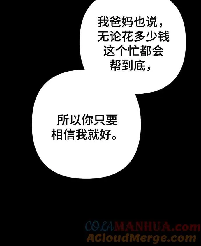 [第24话] 我会成为有钱人 第7页