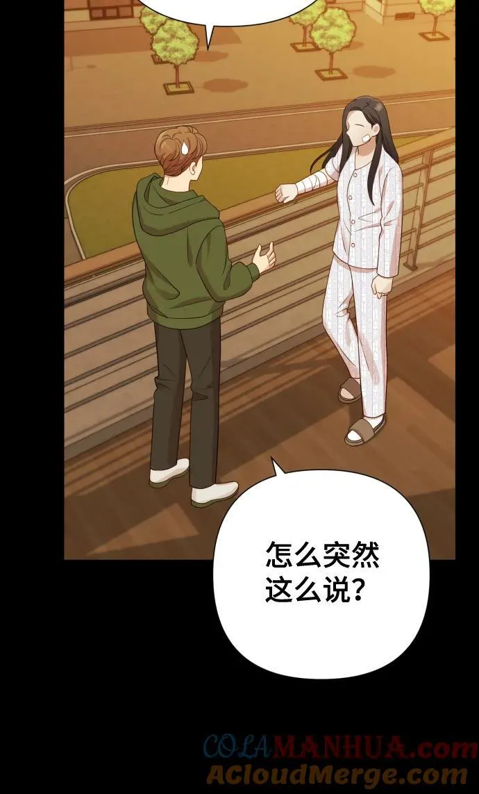 [第24话] 我会成为有钱人 第10页