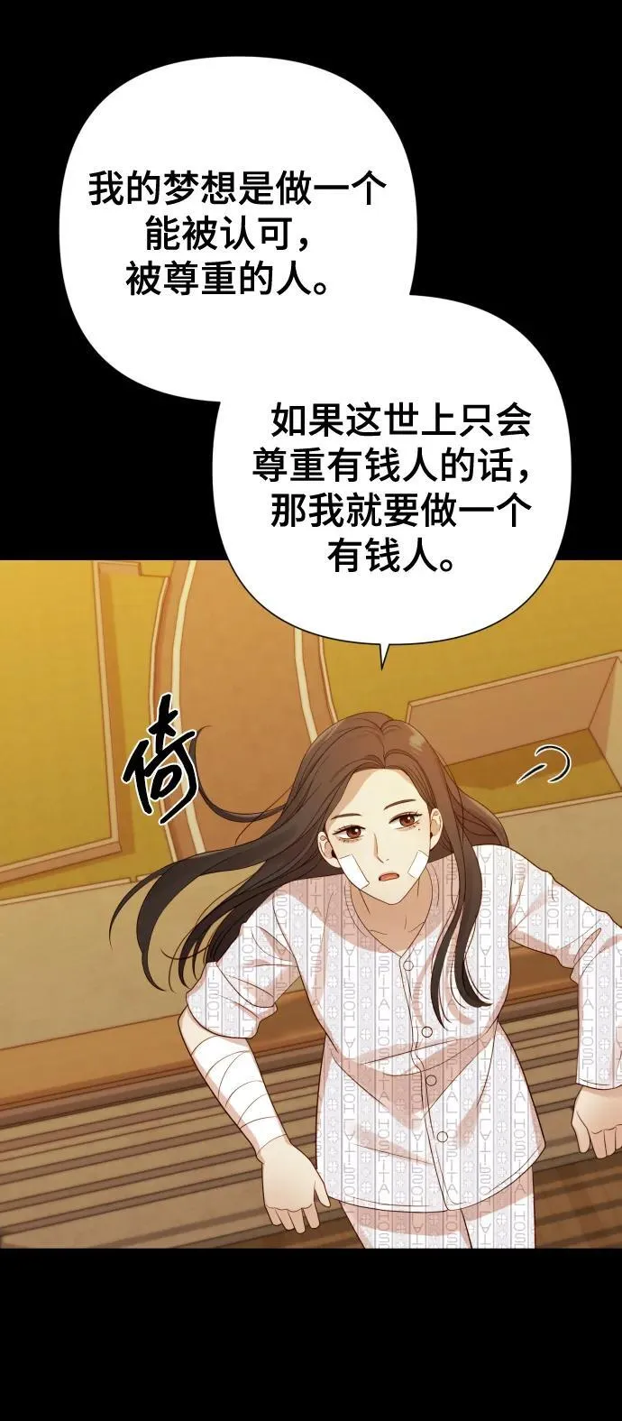 [第24话] 我会成为有钱人 第11页