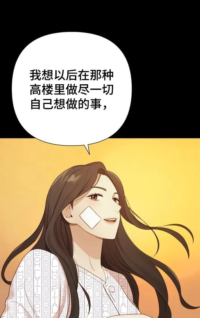 [第24话] 我会成为有钱人 第18页