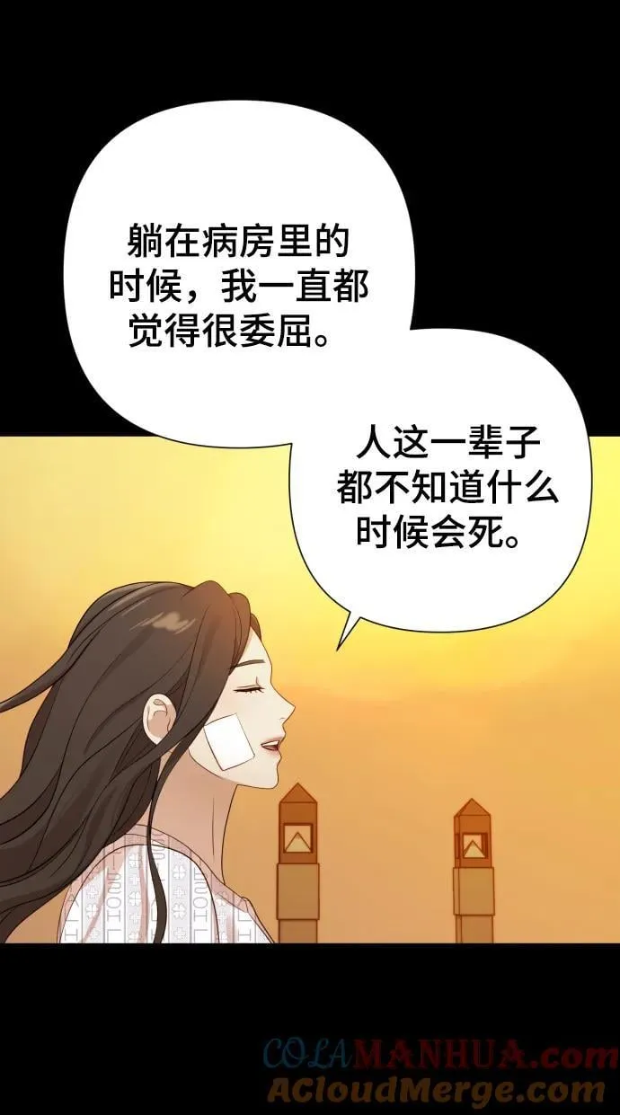 [第24话] 我会成为有钱人 第22页