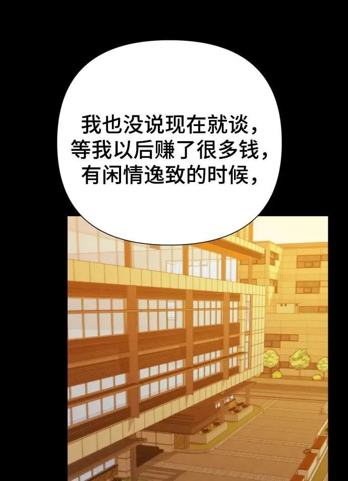 [第24话] 我会成为有钱人 第23页
