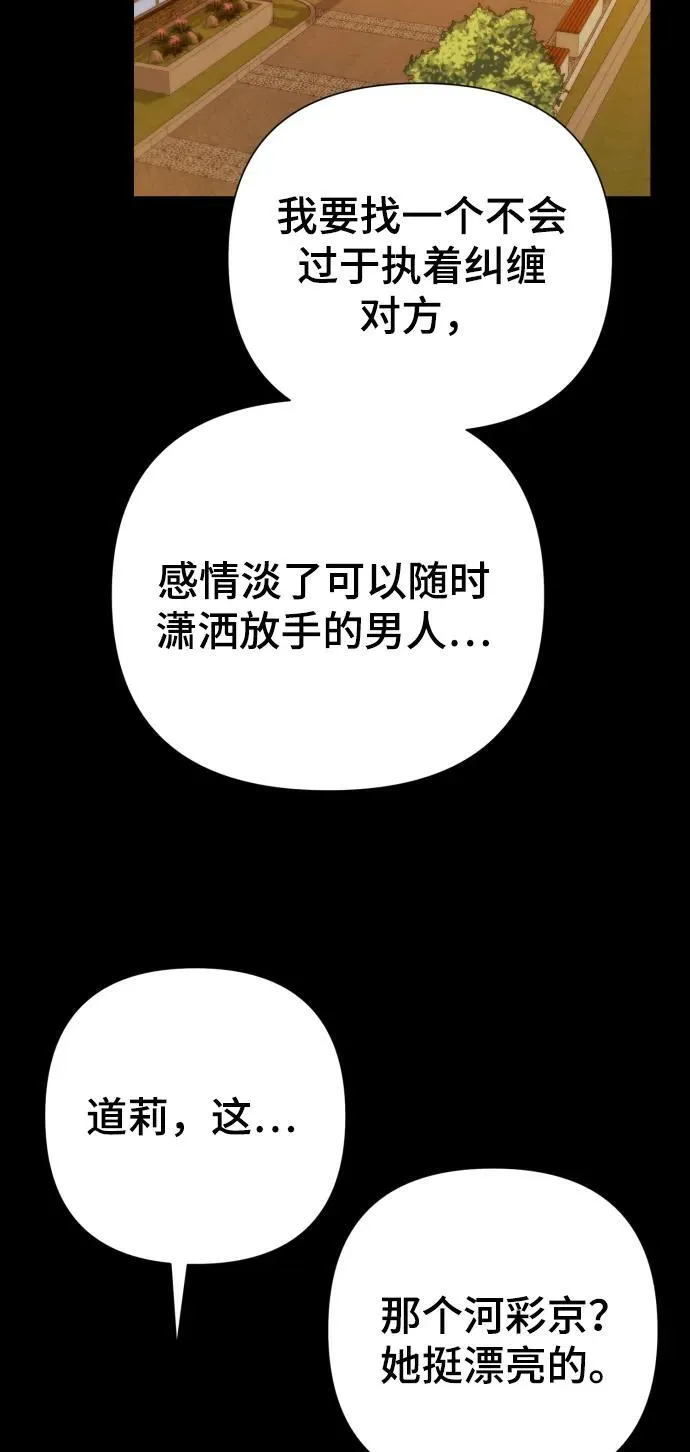[第24话] 我会成为有钱人 第24页