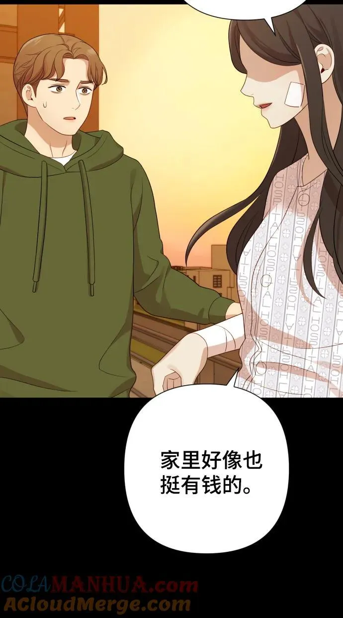 [第24话] 我会成为有钱人 第25页